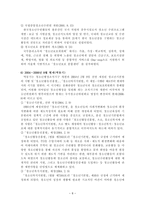 청소년정책의 발달과정-8