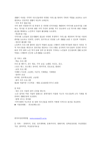 사회복지 관련 사이트 조사 내용-7