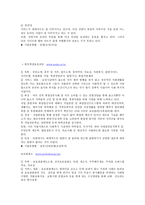 사회복지 관련 사이트 조사 내용-10