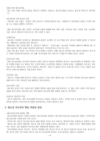 청소년사업의 유형과 접근방식-4