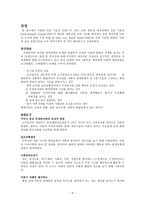한국 애착장애아동의 발달 및 임상적 특성-5