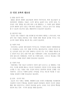 신입생 인성교육프로그램 신입생 인성교육프로그램-3