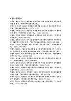 신입생 인성교육프로그램 신입생 인성교육프로그램-13