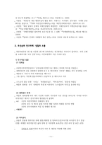 북한이 탈주민 정책연구 양적 성장을 넘어선 성찰과 소통-5