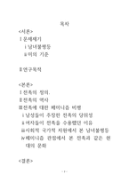 남성 이채운 족쇄 전족 페미니즘 관점으로-2