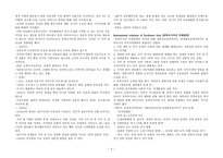 동북아시아 비전통 안보협력 보고서-2