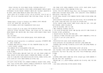 동북아시아 비전통 안보협력 보고서-3