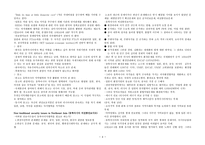 동북아시아 비전통 안보협력 보고서-4