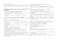 동북아시아 비전통 안보협력 보고서-5