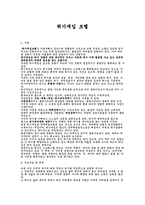 위기 개입 모델2-1