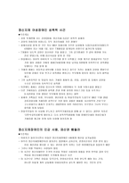장애인과 사회문제-4