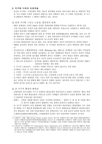 세계 인권 사상사 지구화 와인권-3
