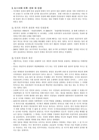 세계 인권 사상사 지구화 와인권-5