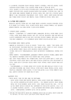 세계 인권 사상사 지구화 와인권-6