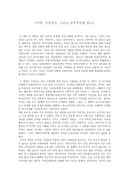지역 지방자치 그리고 민주주의를 읽고-1