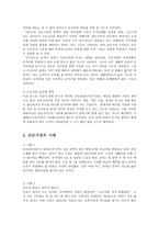 조손가정의 실태와 해결방안과 사회복지대책-4