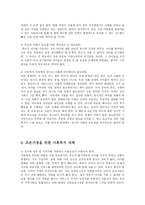 조손가정의 실태와 해결방안과 사회복지대책-8