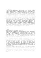 산업재해보상보험제도의 문제점과 개선방안-2