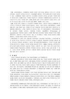 산업재해보상보험제도의 문제점과 개선방안-3