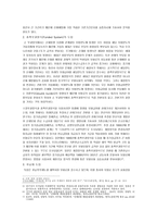 산업재해보상보험제도의 문제점과 개선방안-6