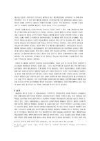 산업재해보상보험제도의 문제점과 개선방안-7