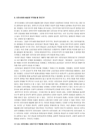 국제 비정부기구 NGO의 이해-4