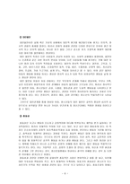 아동 비행 인터넷 게임중독-6