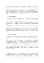 아동 비행 인터넷 게임중독-12