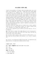 의사소통의 이론적 배경-1