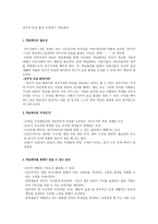 민주적 교실환경조성하기 학급회의-1