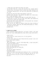 민주적 교실환경조성하기 학급회의-3