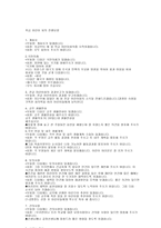 민주적 교실환경조성하기 학급회의-6