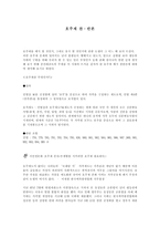 호주제 찬반론 레포트-1