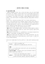정치학의 전통과 연구방법흄과콩트 등이 발전-1