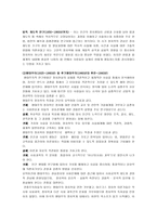 정치학의 전통과 연구방법흄과콩트 등이 발전-3