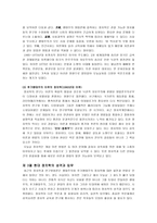 정치학의 전통과 연구방법흄과콩트 등이 발전-4