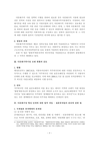 젠더와 인권의 관점에서 바라 본 다문화가족지원 법제 검토-2