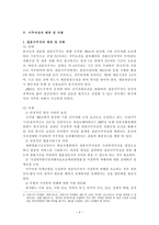 젠더와 인권의 관점에서 바라 본 다문화가족지원 법제 검토-4