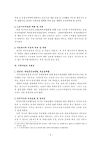젠더와 인권의 관점에서 바라 본 다문화가족지원 법제 검토-5