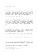 젠더와 인권의 관점에서 바라 본 다문화가족지원 법제 검토-6