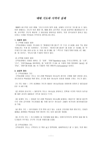 예배 기도와 사역의 실제-1
