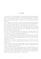 사회복지 개론 새로운 가족-1
