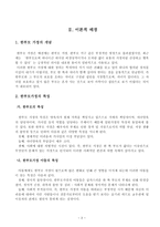 사회복지 개론 새로운 가족-2