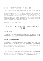사회복지 개론 새로운 가족-4