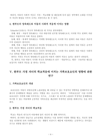 사회복지 개론 새로운 가족-5