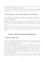 사회복지 개론 새로운 가족-7