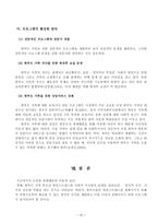 사회복지 개론 새로운 가족-10