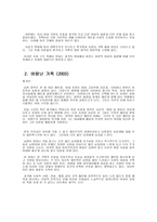 생활환경시대적 별 영화에서 나타나는 여성의 불륜-2