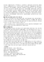 남북한 언어의 이질화 원인과 언어통일방안-2