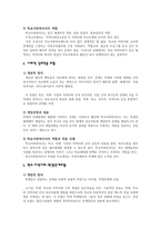 전통적 임상 모델학교 사회복지의 접근 모델-3
